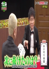 4th Jiji-nuki